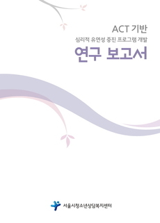 2023년 청소년 상담 연구보고서